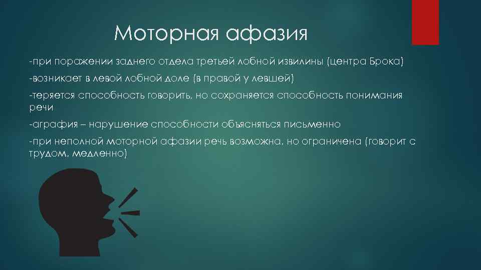 Моторная афазия у детей