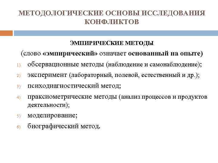 Методологическая основа исследования. Методологическая основа и методы исследования. Эмпирическая основа исследования это. Методологические и теоретические основания исследования.