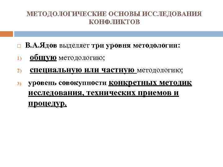 Основы методологии международных исследований. Методологическая основа исследования. Методологические основы исследования схема. Методологические основы исследования в курсовой работе.