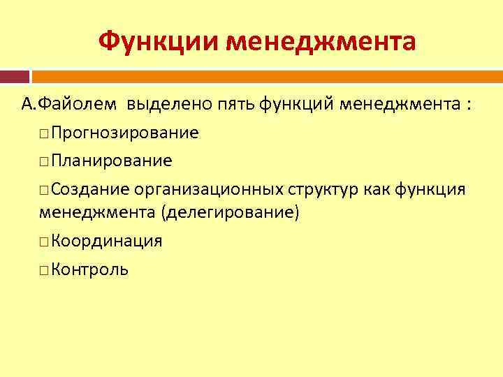 Руководство как функция менеджмента