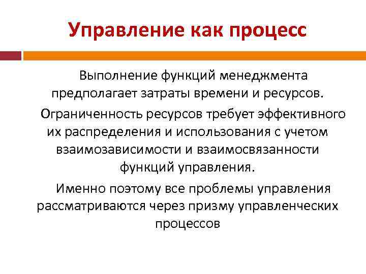 Понятие менеджмент знаний. Функции процесса управления. Функции управления в процессе управления. Управление как процесс. Перечислить основные функции процесса управления:.