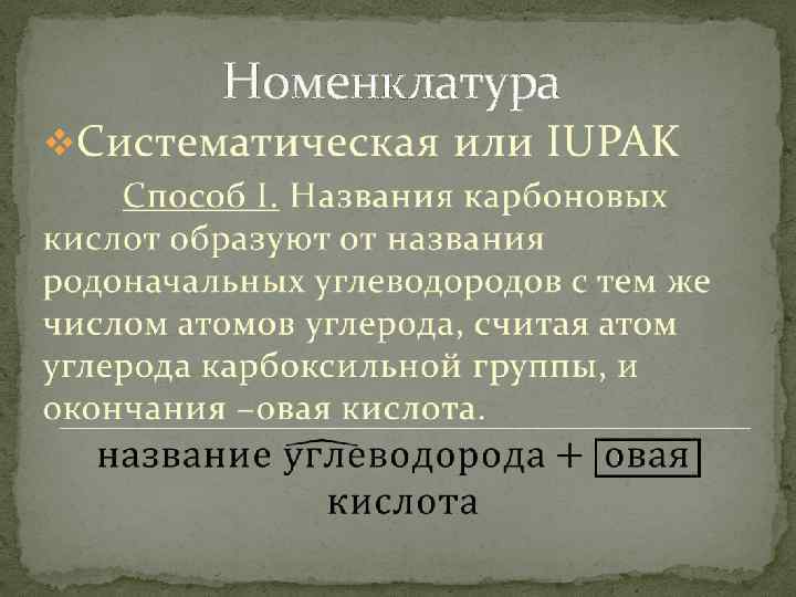 Номенклатура 