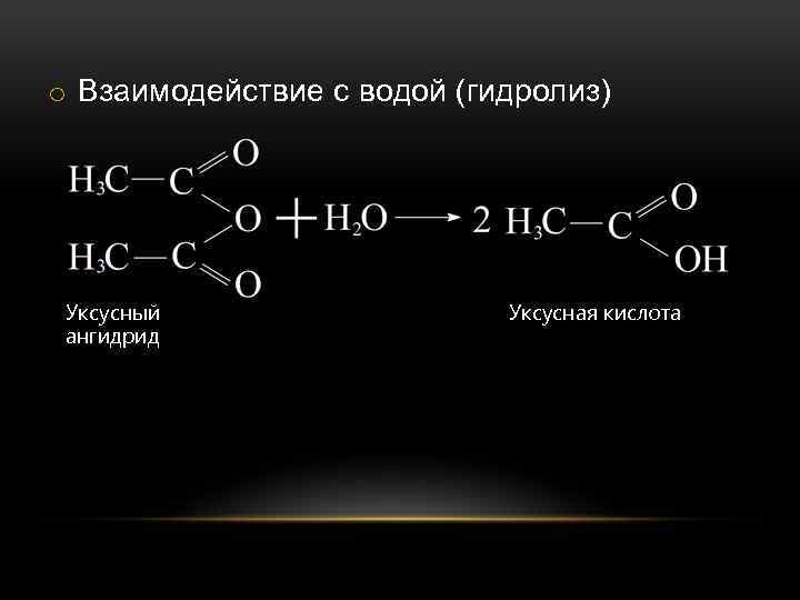 Ангидрид пропановой кислоты