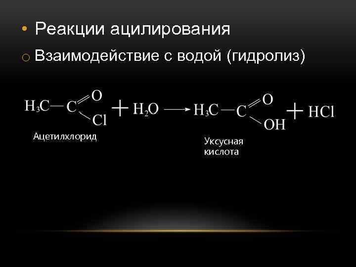 Уксусная кислота хлорид бария