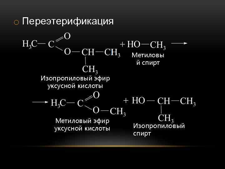 Гидролиз изопропилового спирта. Пропанол 2 изопропиловый эфир уксусной кислоты. Восстановление эфиров карбоновых кислот до спиртов.