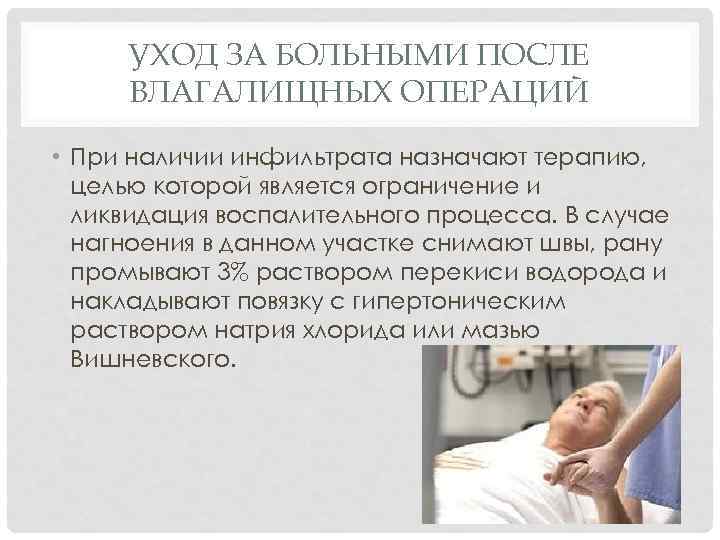 Лечение больного в послеоперационном периоде. Уход за пациентом после операции. Уход за гинекологическими больными в послеоперационном периоде. Уход за тяжелобольными после операции. Послеоперационный уход в гинекологии.