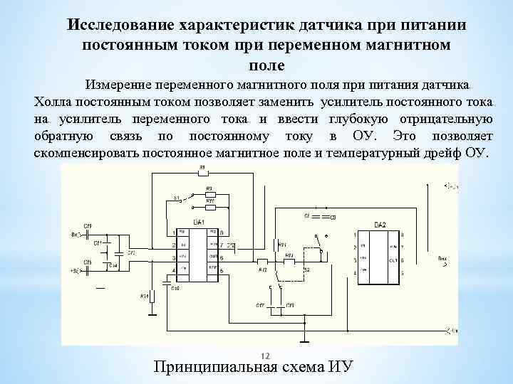 Питание датчиков