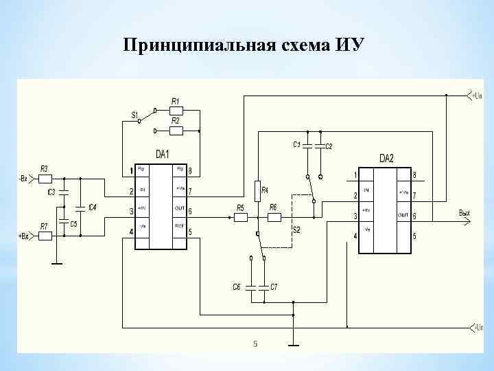 Принципиальная схема ИУ 5 