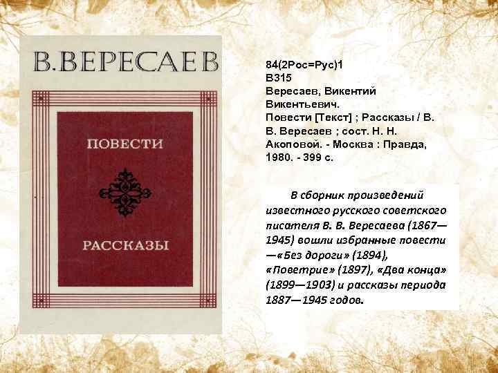 Стих книга анализ