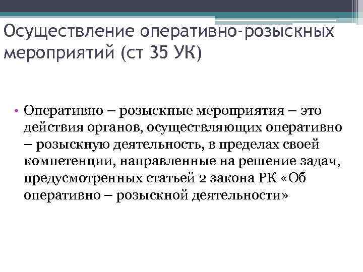 Адвокат осуществлять оперативно розыскные действия