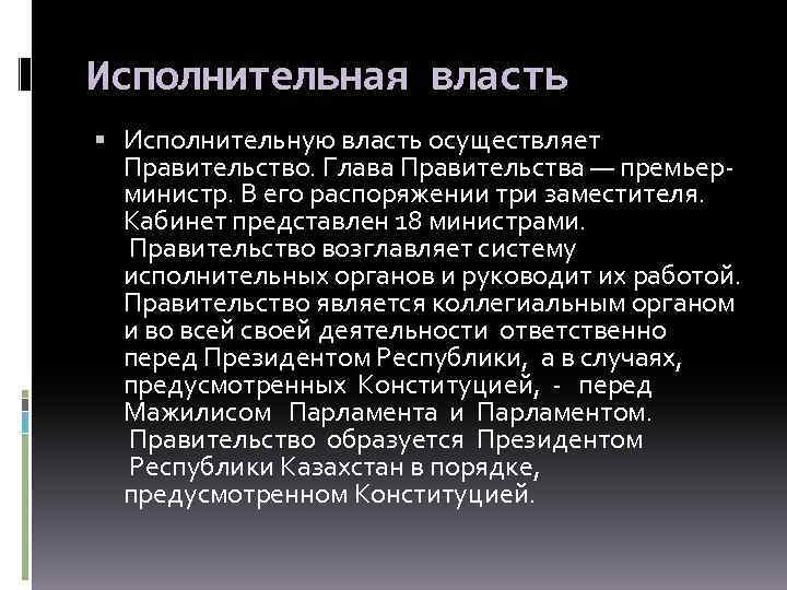 Казахстан устройство. Политическое устройство Казахстана. Государственное устройство Казахстана.