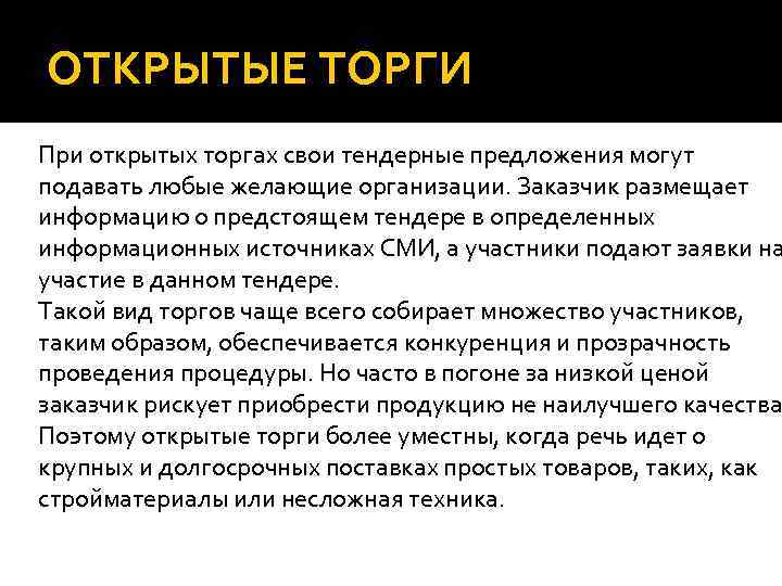 Тендер это простыми. Условия тендера. Тендер это простыми словами. Текст тендера. Тенд.