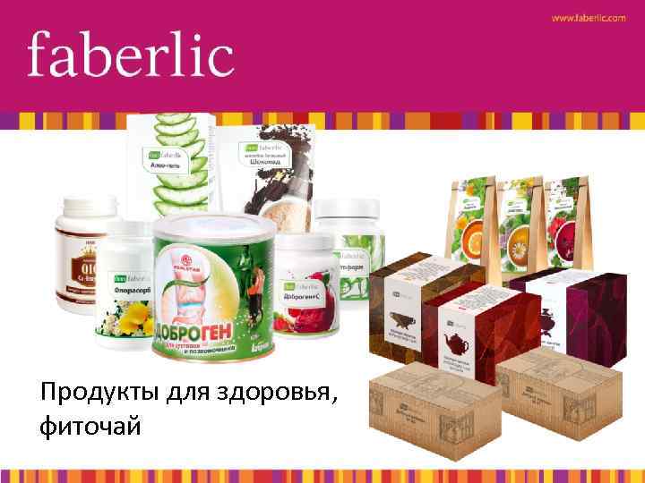 Продукты для здоровья, фиточай 