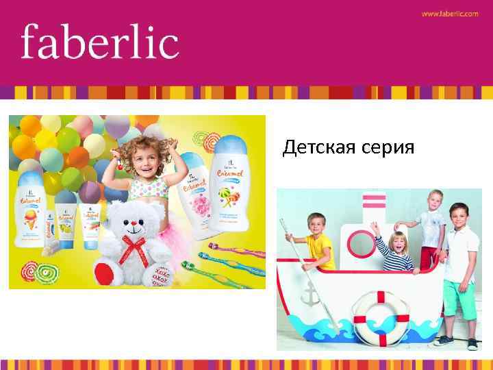 Детская серия 