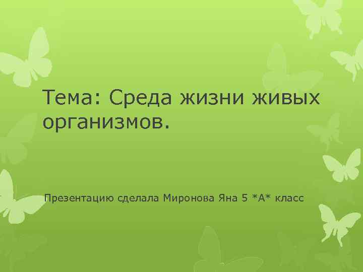 Про что можно сделать презентацию 6 класс