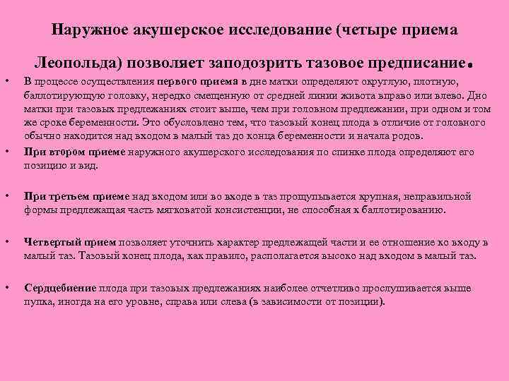 Внешний прием. Наружное акушерское обследование (4 приема Леопольда -Левицкого).. Четыре приема Леопольда это наружное акушерское исследование. Наружное акушерское исследование – 4 приема Леопольда. Приемы наружного акушерского обследования.