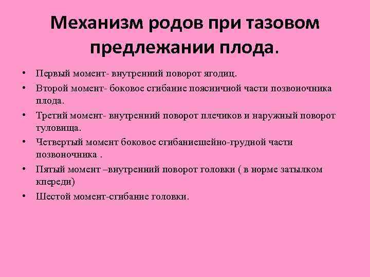 Тазовые роды