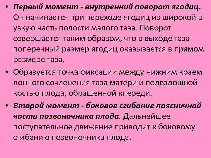  • Первый момент - внутренний поворот ягодиц. Он начинается при переходе ягодиц из