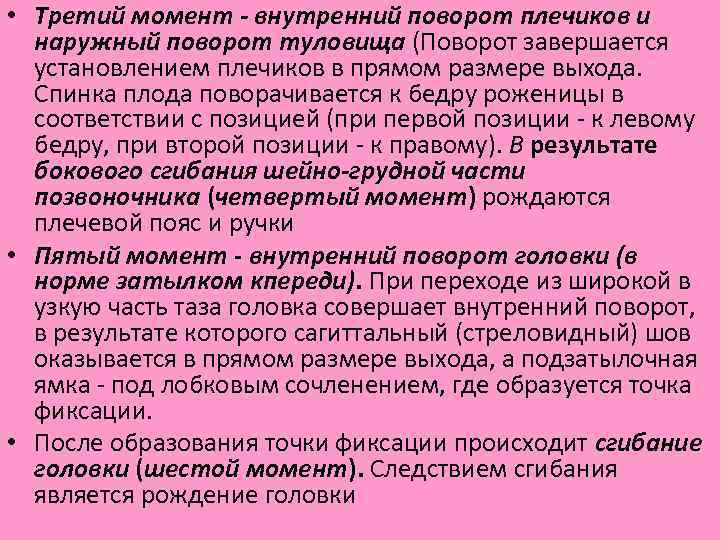  • Третий момент - внутренний поворот плечиков и наружный поворот туловища (Поворот завершается