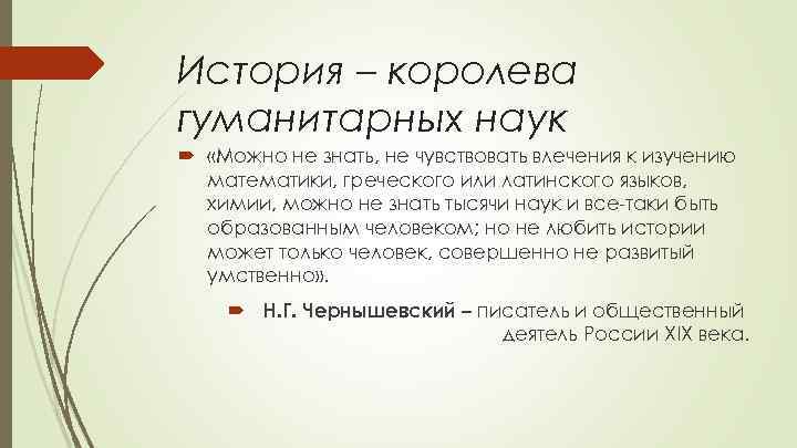 Наука введение. Мать всех наук. Философия мать всех наук. История мать наук. История царица наук.