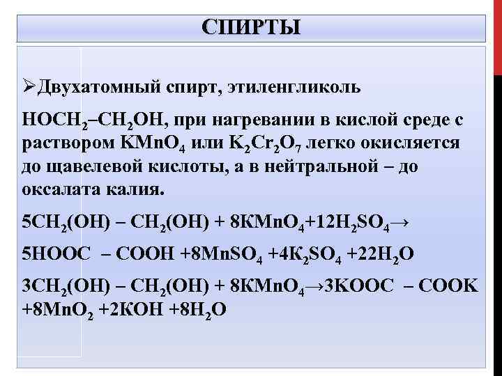 Окисление перманганатом калия в водной среде