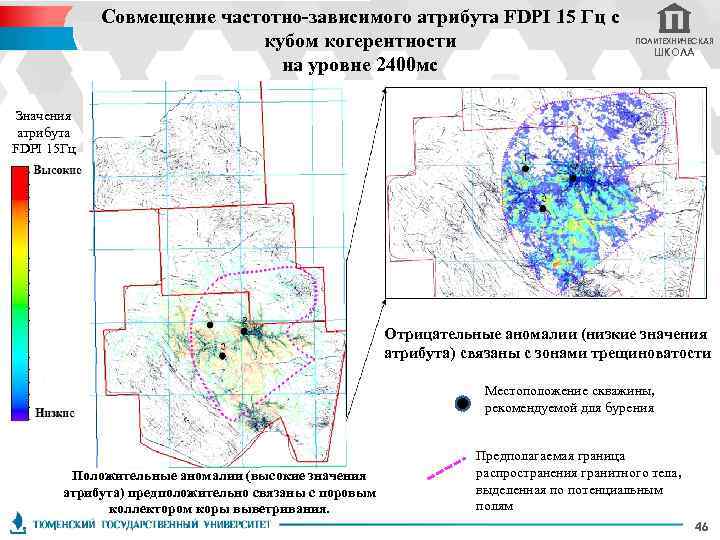 Совмещение частотно-зависимого атрибута FDPI 15 Гц с кубом когерентности на уровне 2400 мс ПОЛИТЕХНИЧЕСКАЯ