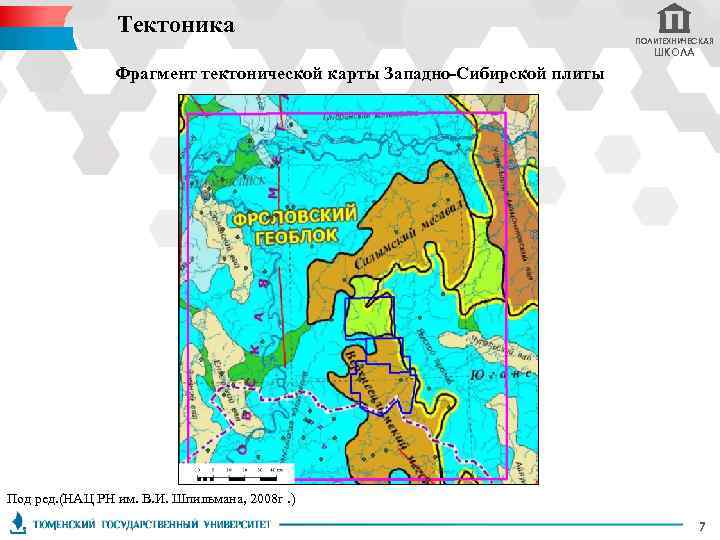 Тектоническая карта центральной части западно сибирской плиты