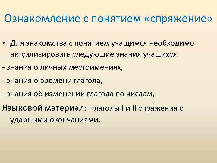 Какие понятия даются в ознакомительном плане при изучении глагола