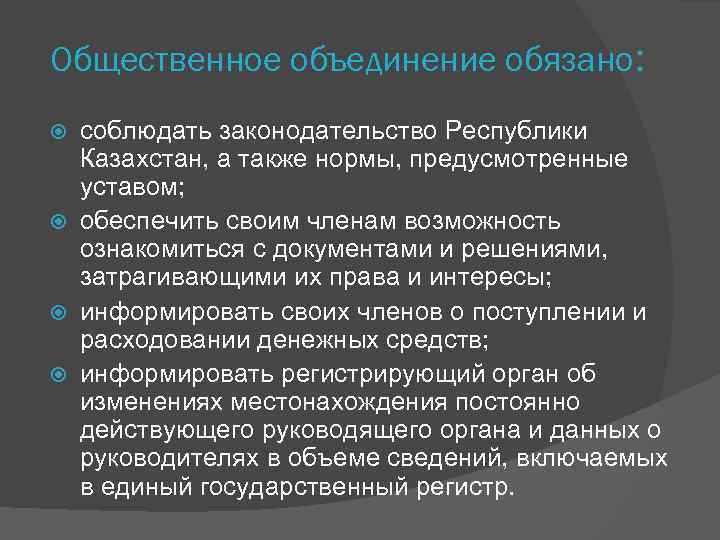 Членом общественного объединения может быть