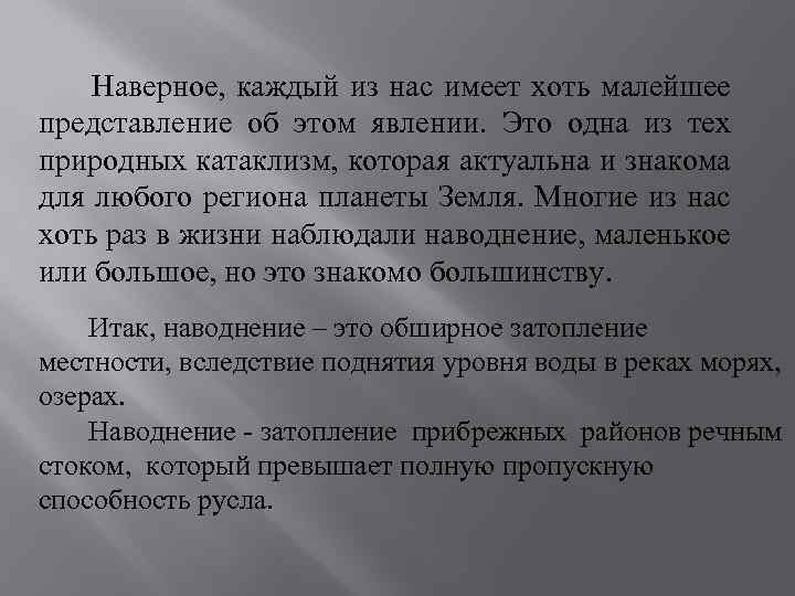  Наверное, каждый из нас имеет хоть малейшее представление об этом явлении. Это одна