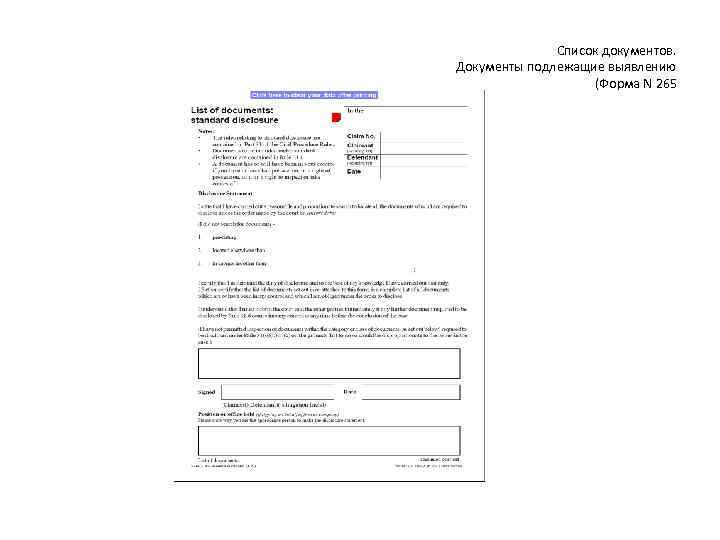 Список документов. Документы подлежащие выявлению (Форма N 265 