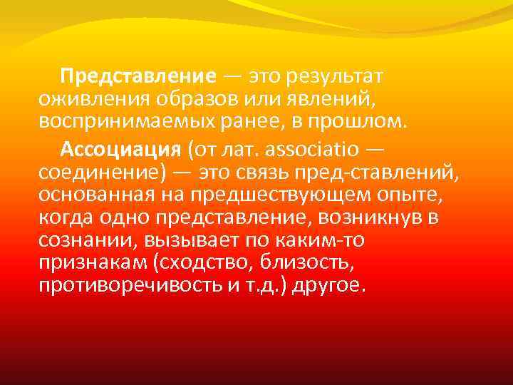 Выполнить представление. Представление. Представление это в философии. Образы представления. Представление это простыми словами.