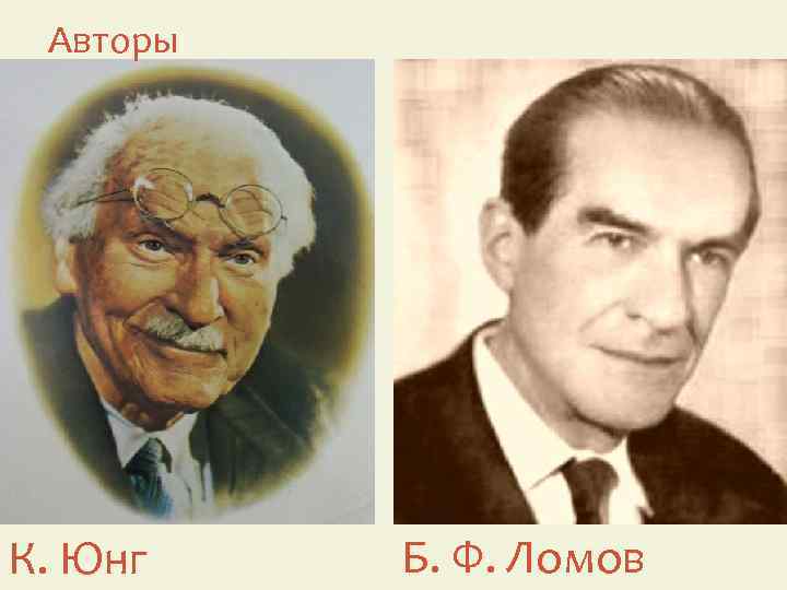 Б ф ломовой. Б.Ф. Ломов (1927—1989). Б.Ф. Ломова. Б Ф Ломов фото. Ломов теории.