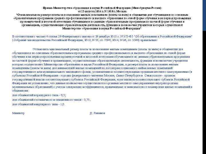 Приказ Министерства образования и науки Российской Федерации (Минобрнауки России) от 15 августа 2014 г.