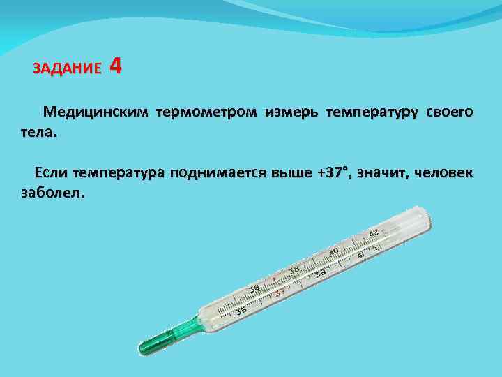 Презентация медицинский термометр