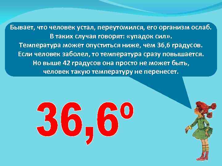 Бывает, что человек устал, переутомился, его организм ослаб. В таких случая говорят: «упадок сил»