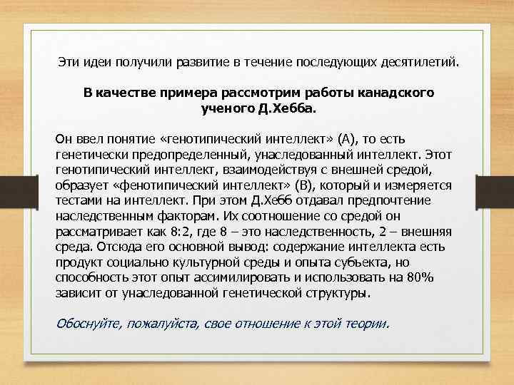 Эти идеи получили развитие в течение последующих десятилетий. В качестве примера рассмотрим работы канадского