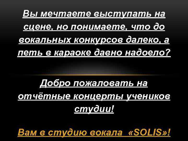 Вы мечтаете выступать на сцене, но понимаете, что до вокальных конкурсов далеко, а петь