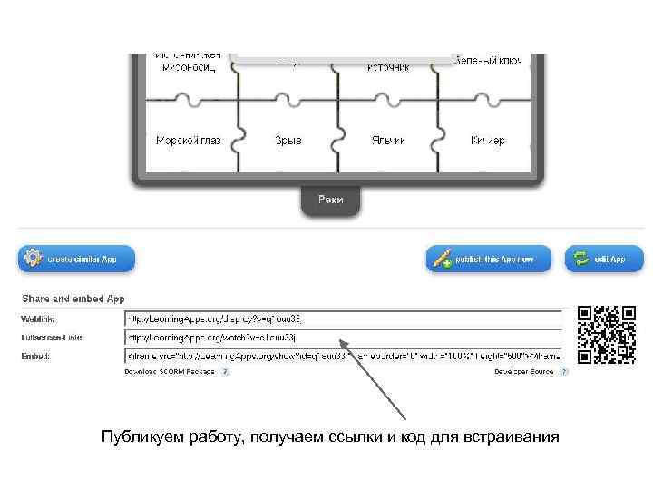 Публикуем работу, получаем ссылки и код для встраивания 