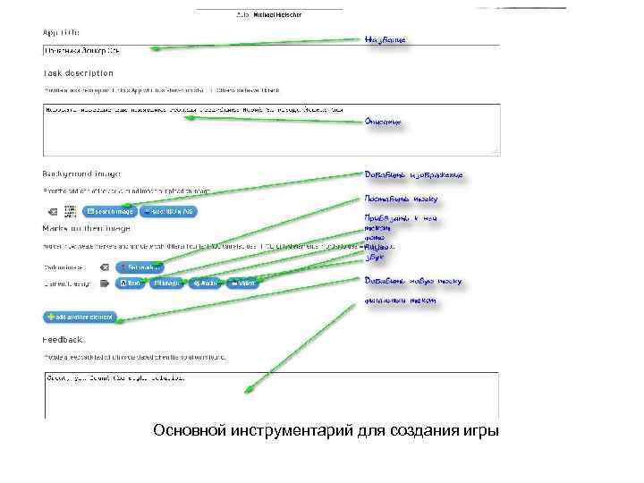 Основной инструментарий для создания игры 
