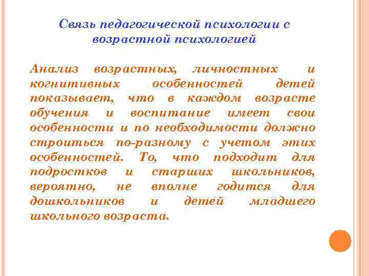 В структуру педагогической психологии входит