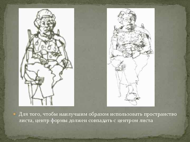  Для того, чтобы наилучшим образом использовать пространство листа, центр формы должен совпадать с