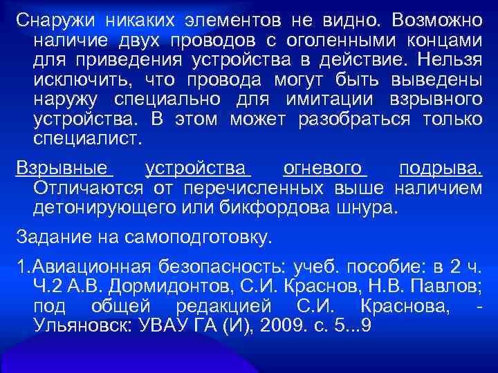 Снаружи никаких элементов не видно. Возможно наличие двух проводов с оголенными концами для приведения