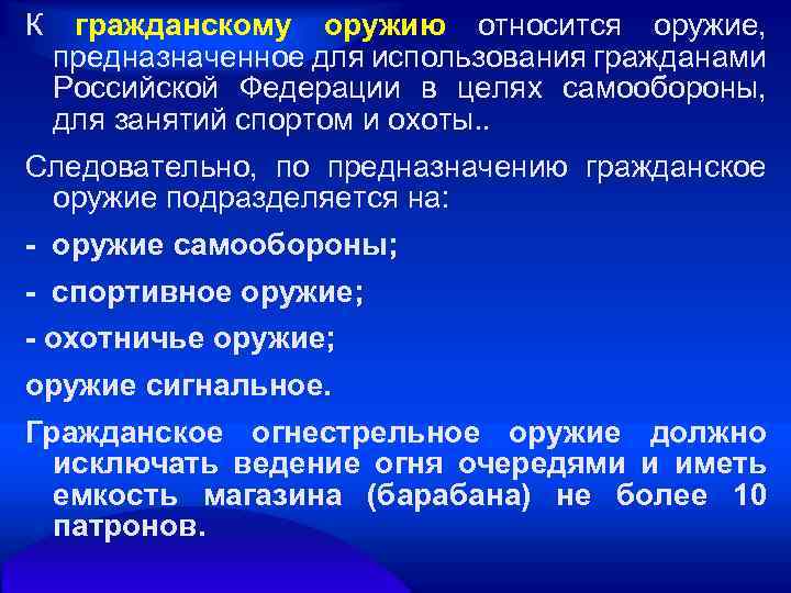 Что относится к оружию. Что относится к гражданскому оружию. Гражданское оружие подразделяется на. Гражданское оружие подразделяется на следующие виды. Виды оружия гражданское служебное.