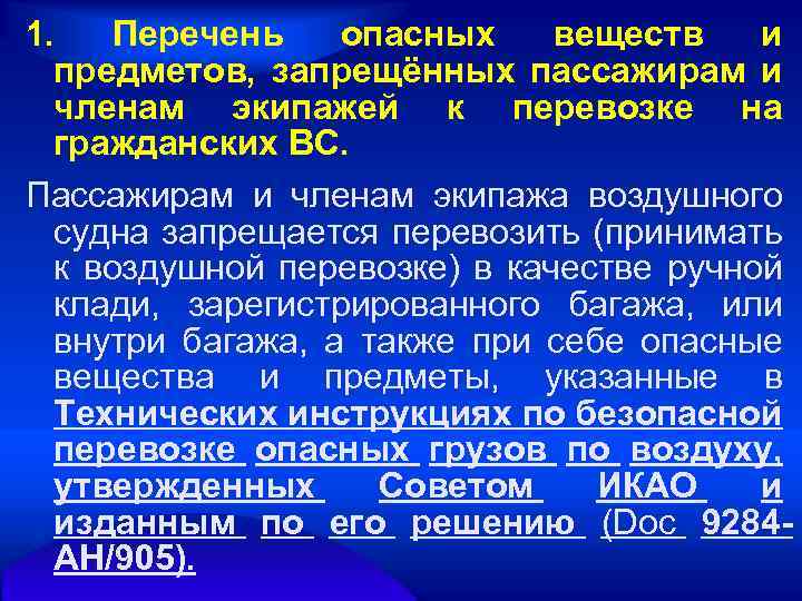 104 приказ авиационной безопасности