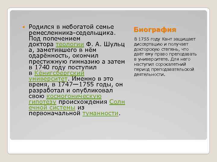  Родился в небогатой семье ремесленника-седельщика. Под попечением доктора теологии Ф. А. Шульц а,