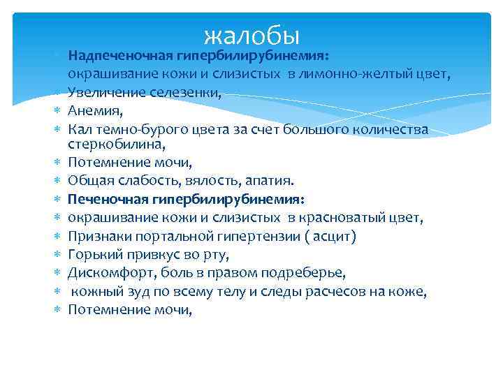  жалобы Надпеченочная гипербилирубинемия: окрашивание кожи и слизистых в лимонно-желтый цвет, Увеличение селезенки, Анемия,