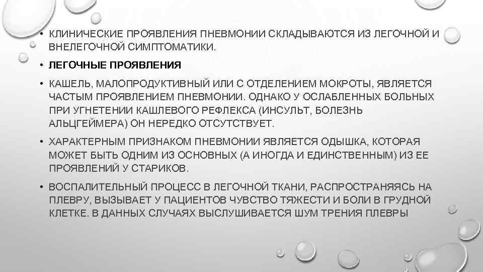 Пневмония у пожилых. Пневмония у пожилых людей презентация. Воспаление легких у Стариков прогноз.