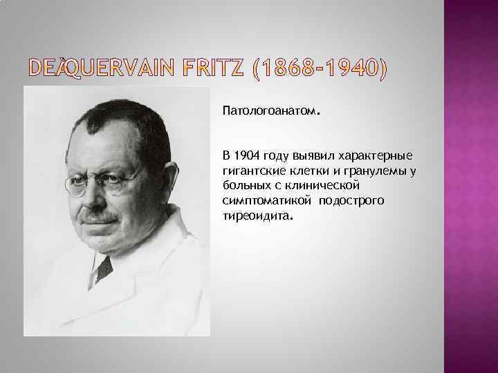 Патологоанатом. В 1904 году выявил характерные гигантские клетки и гранулемы у больных с клинической