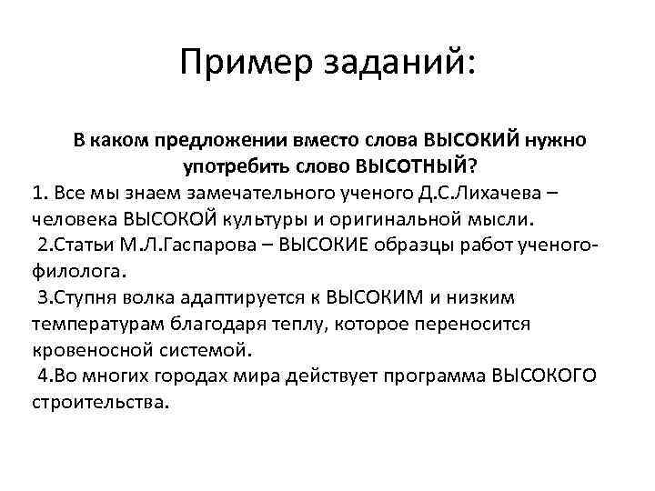 Высокие слова